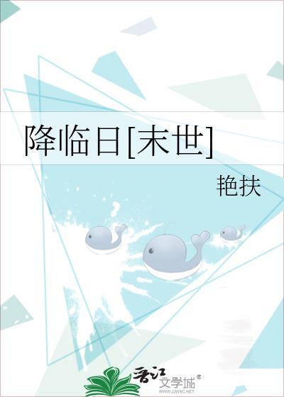 降临日[末世
