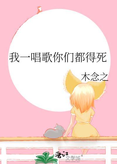 反派想和我恋爱快穿栗弯刀