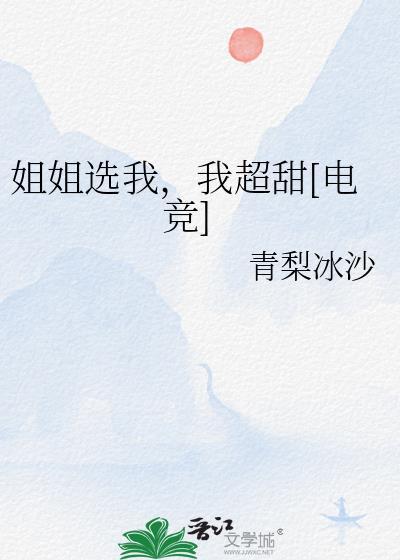 我超甜[电竞
