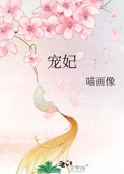 宠妃月非娆免费阅读