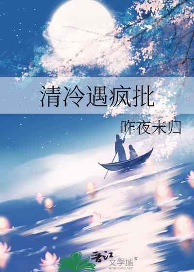 清冷风格