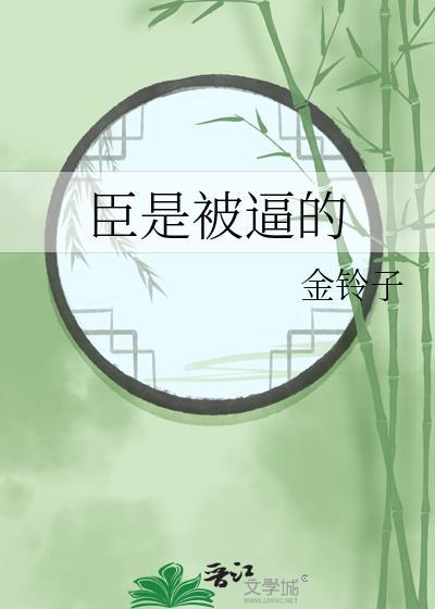 臣子是什么东西