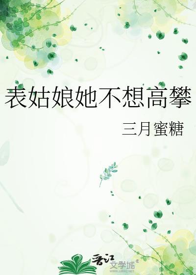 我拐走了稻荷崎北队TXT免费