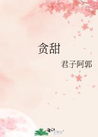 贪甜闻冬意百度