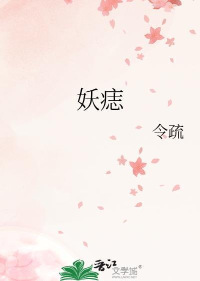 妖痣是什么意思