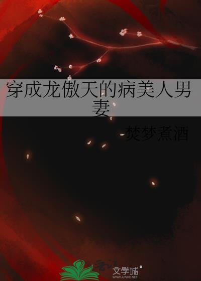穿成龙傲天的貌美师尊