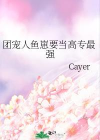 团宠小人鱼三岁半