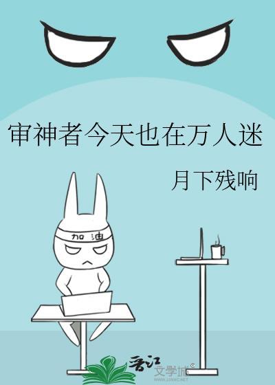 审神者今天也在万人迷by月下残响