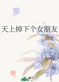 天上掉下个女朋友2在线观看