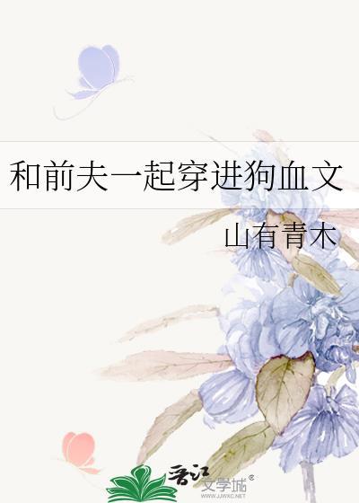 和前夫一起重生了(七零)