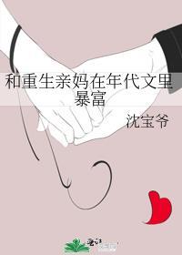 重生后和妈妈在一起的