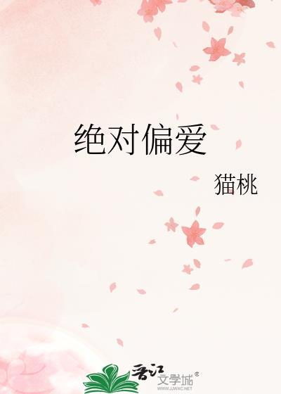 绝对偏爱苏甜周南叫什么名字