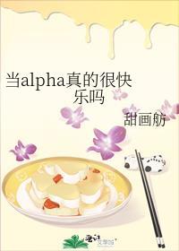 当alpha遇上alpha