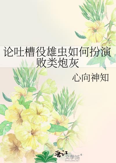 雄虫无cp