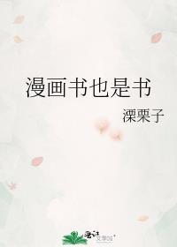 漫画书算书吗
