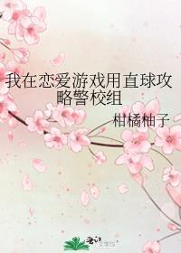 我在恋爱游戏里逃生txt