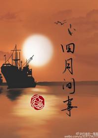 四月间事改编电视剧