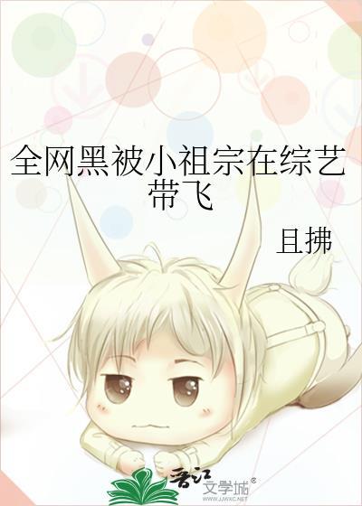 全网黑的我被前任追着捧杀