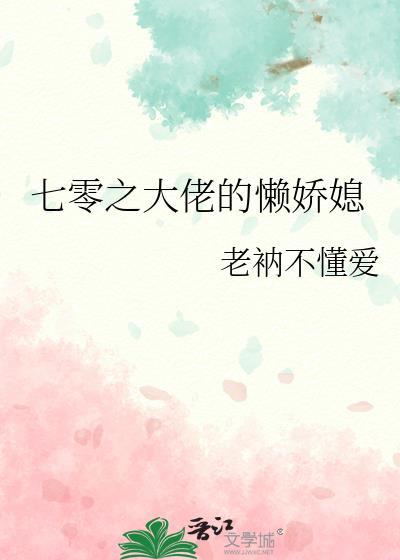 七零大佬俏媳妇 作者板桥幽竹 类型女生言情