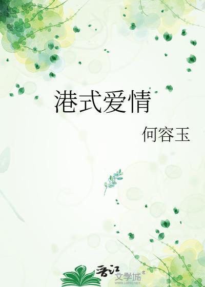 港片经典爱情