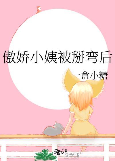 小傲娇txt南吱