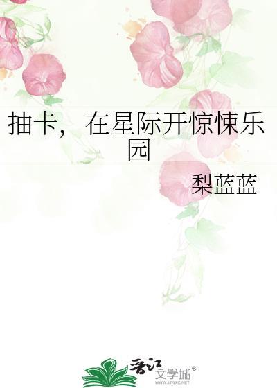 我靠抽卡成为了星际食神