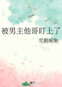 被男主宠上天的