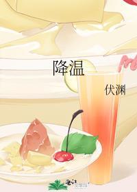 降温前一天好钓鱼吗