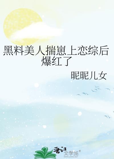 修仙女配气运太浓