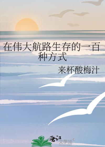 伟大航路出身的人