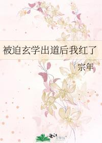 被迫玄学出道后我红了番外