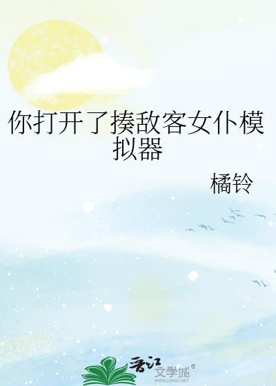 你打开了揍敌客女仆模拟器最新章节 笔趣阁