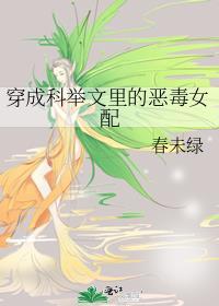 穿成科举文里做婆婆的