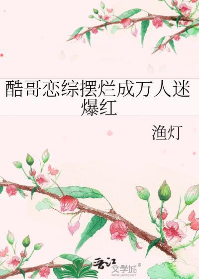 酷哥和酷哥的恋爱