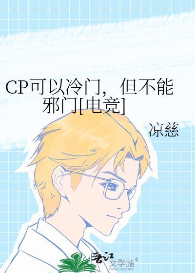 超冷门cp