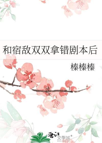 和宿敌结婚当天一起重生了txt