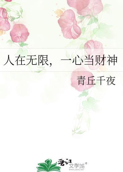 一心当财神txt
