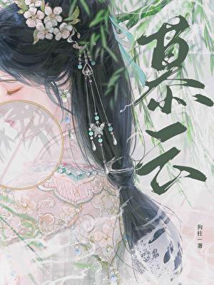 游戏搞到一个亿 番外