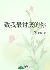 我最讨厌的就是等