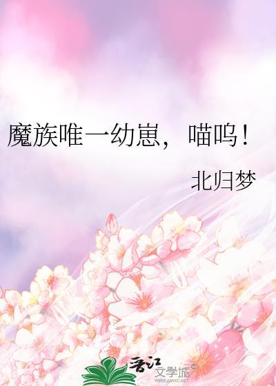 魔族设定