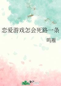 恋爱游戏怎么做