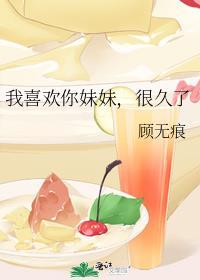 明恋她晋江