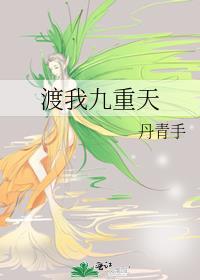 渡我九重天无弹窗全文阅读