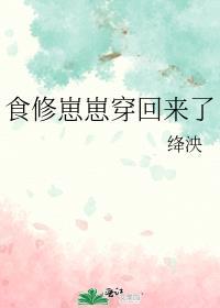 食修崽崽穿回来了笔趣阁