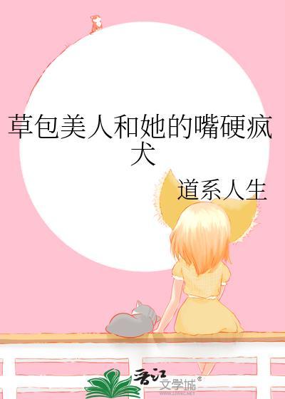 草包美人东家宁