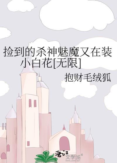 捡个杀手当妹妹