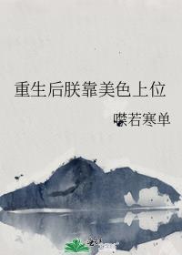 朕靠美色治理江山剧透