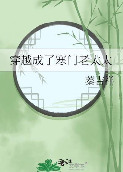 穿越寒门农媳txt