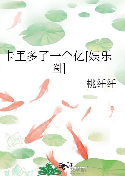 卡里忽然多了几百万