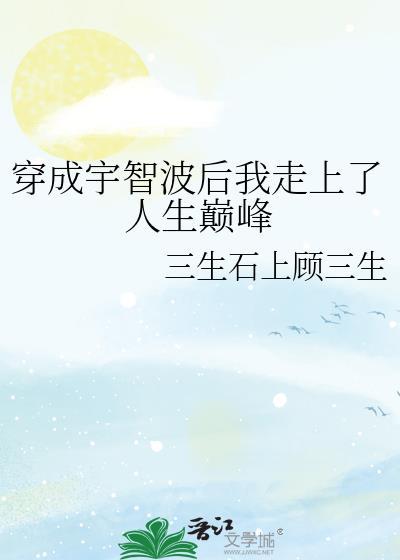 穿成宇智波族长